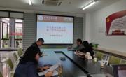 招生就业处党支部开展学习贯彻学校第二次党代会精神专题组织生活会