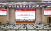 我校召开2026年招生工作暨就业创业工作会